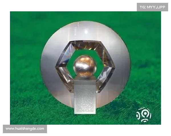 探秘法甲冠军奖杯背后的历史传承与象征意义